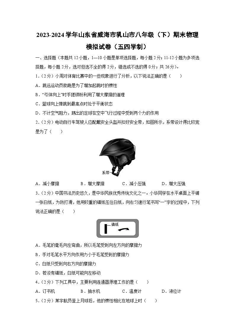[物理][期末]山东省威海市乳山市2023-2024学年八年级下学期期末模拟试卷01