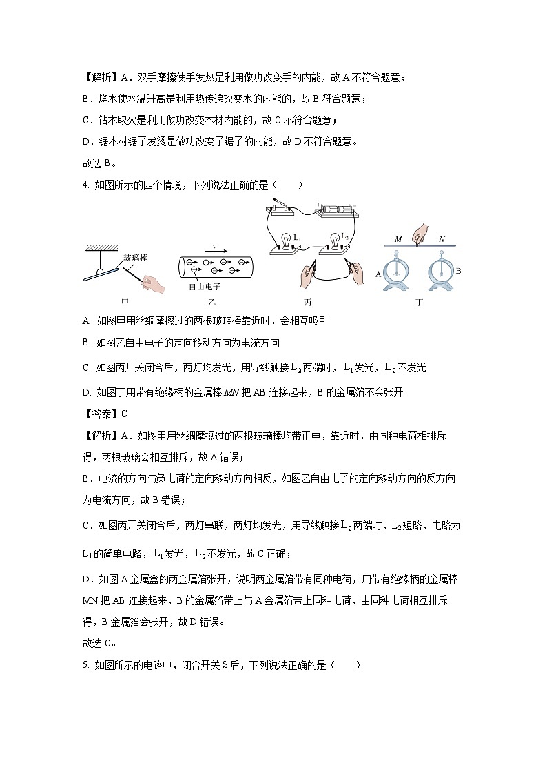 [物理][期末]贵州省黔东南州2023—2024学年九年级上学期期末文化水平测试试题(解析版)03