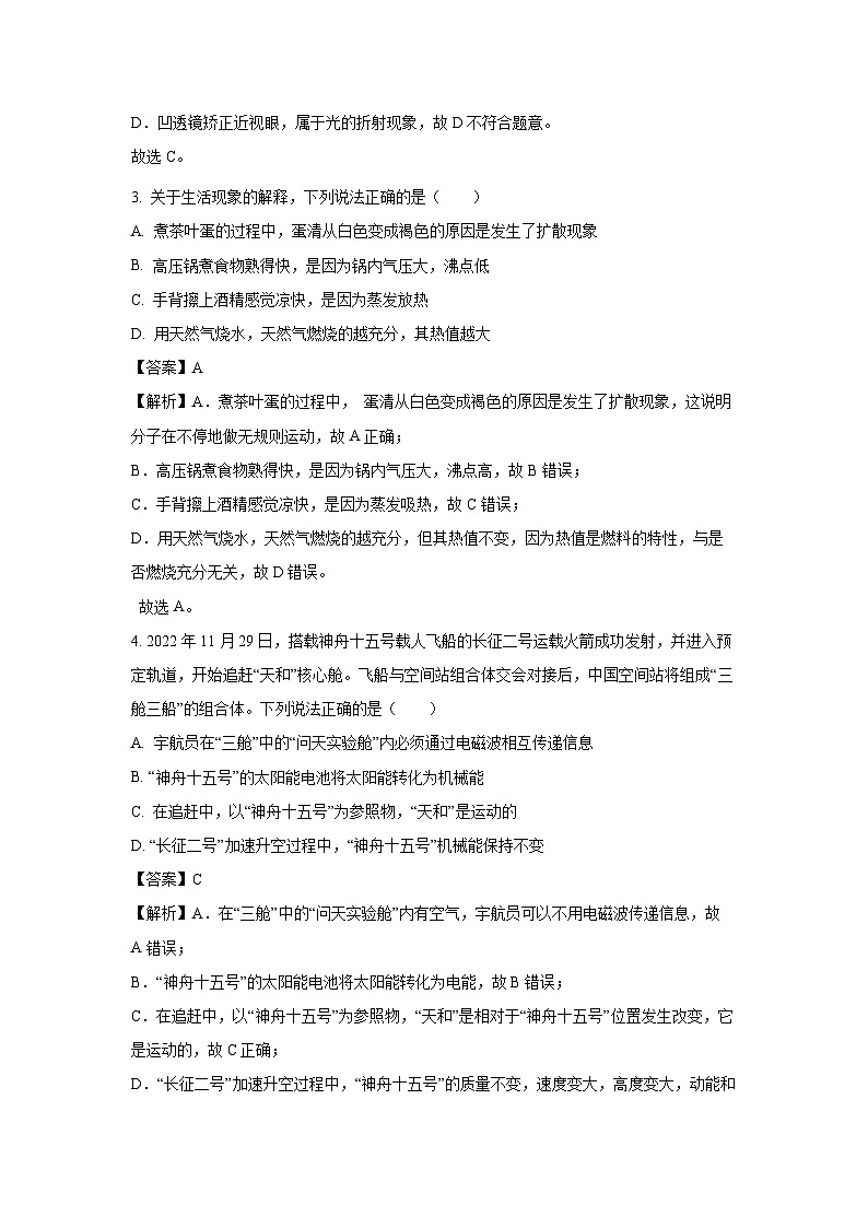 [物理]宁夏中卫市中宁县2023-2024学年九年级下学期第三次联考试题(解析版)第2页