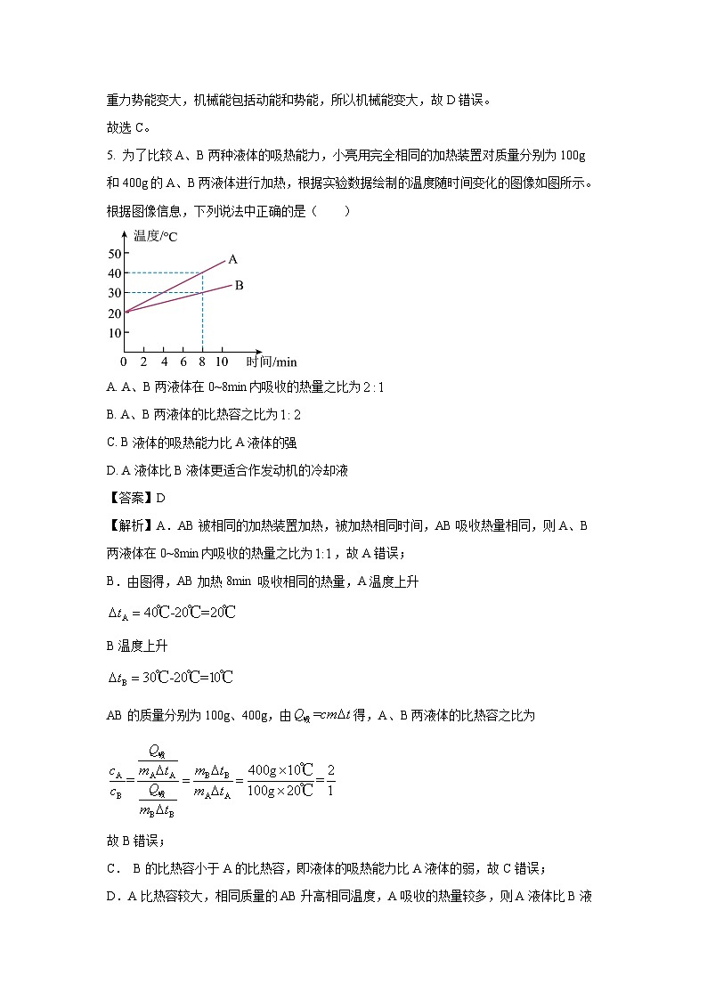 [物理]宁夏中卫市中宁县2023-2024学年九年级下学期第三次联考试题(解析版)第3页
