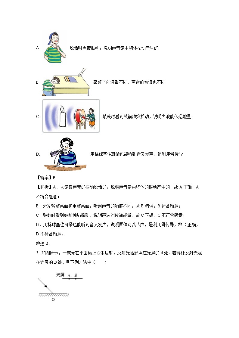 [物理]山东省济宁市嘉祥县2023-2024学年九年级下学期3月月考试题(解析版)第2页