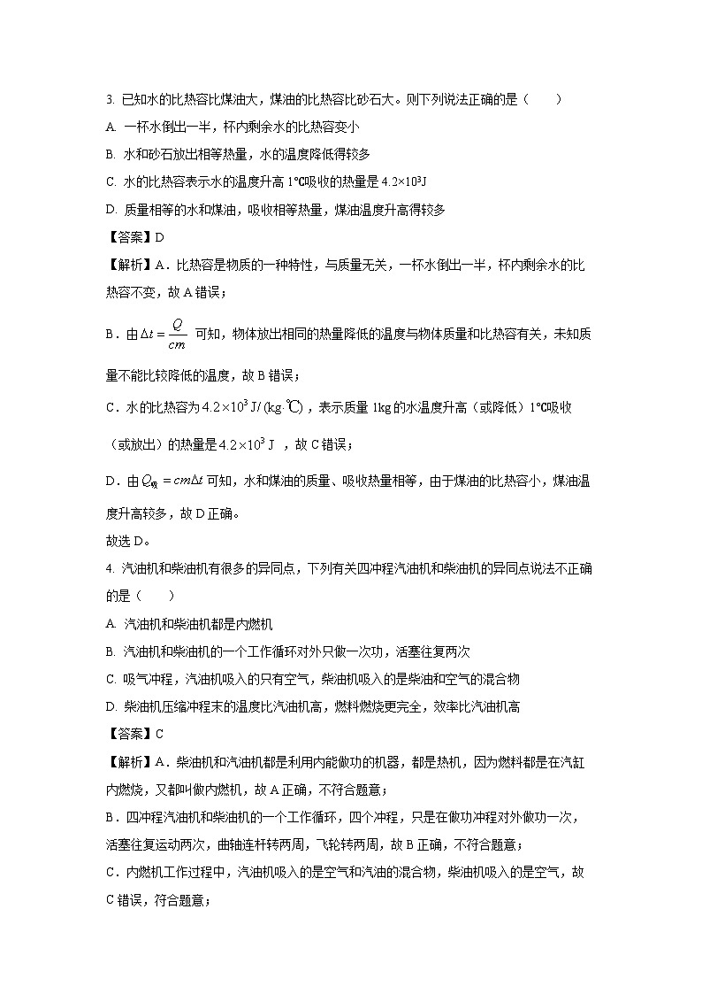 [物理]四川省绵阳市江油市2023-2024学年九年级下学期开学考试试题(解析版)第2页