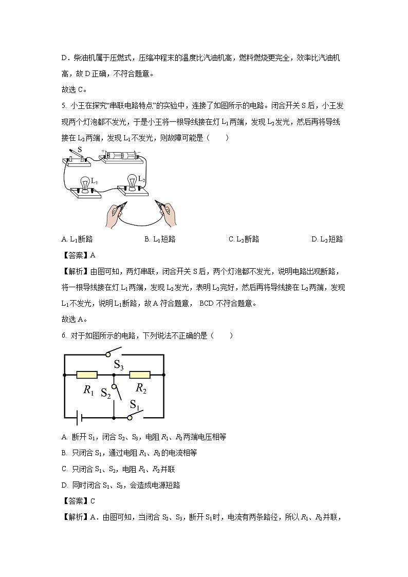 [物理]四川省绵阳市江油市2023-2024学年九年级下学期开学考试试题(解析版)第3页