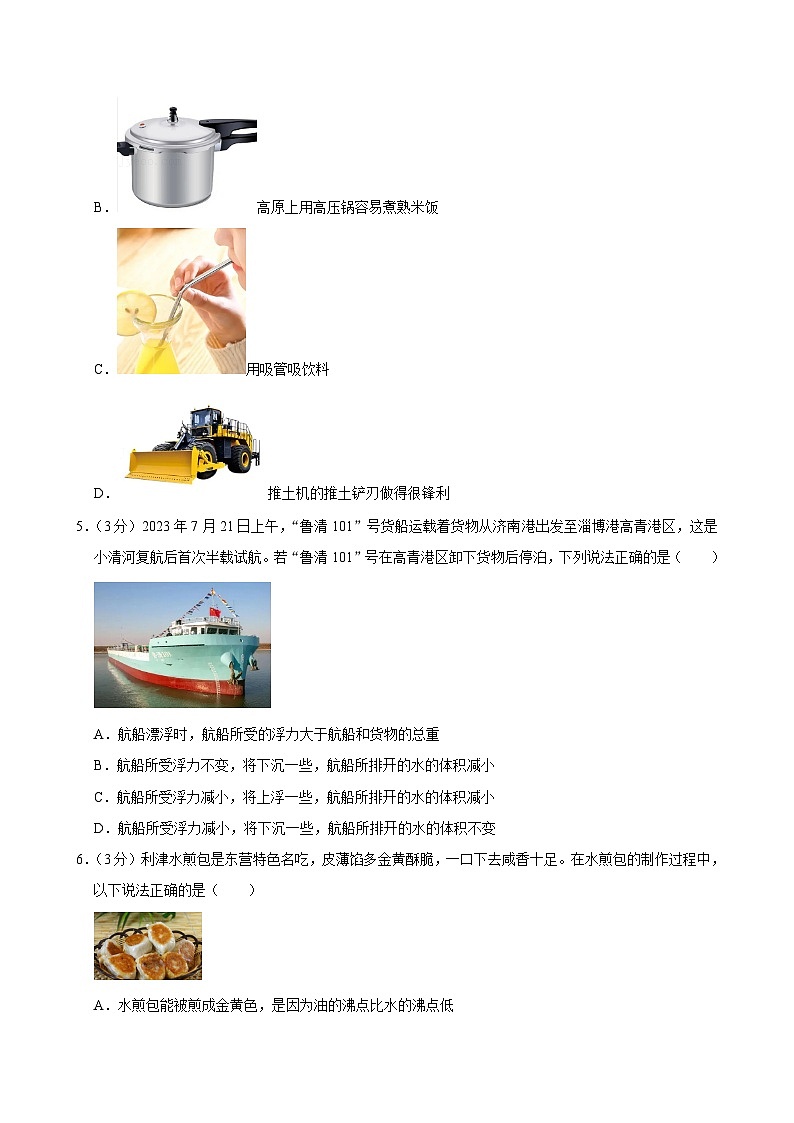 2024年山东省东营市中考物理模拟试卷（四）第2页