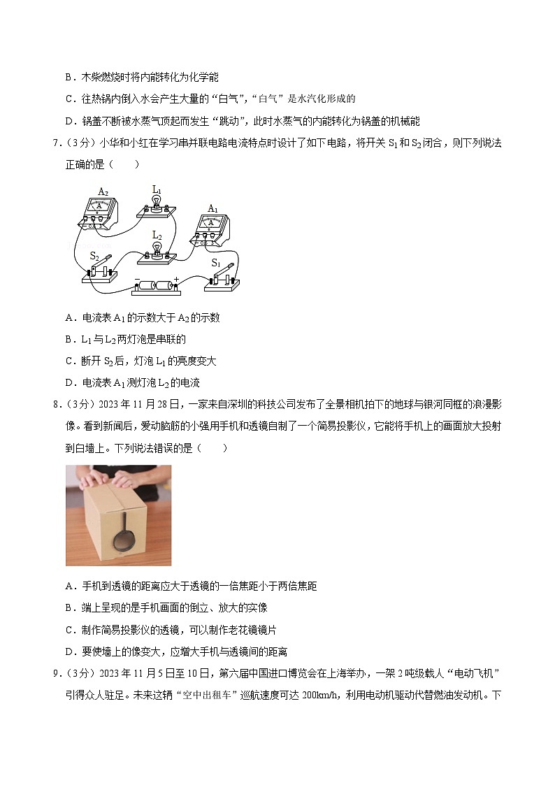 2024年山东省东营市中考物理模拟试卷（四）第3页