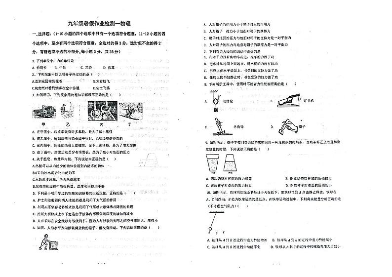 九年级物理第1页