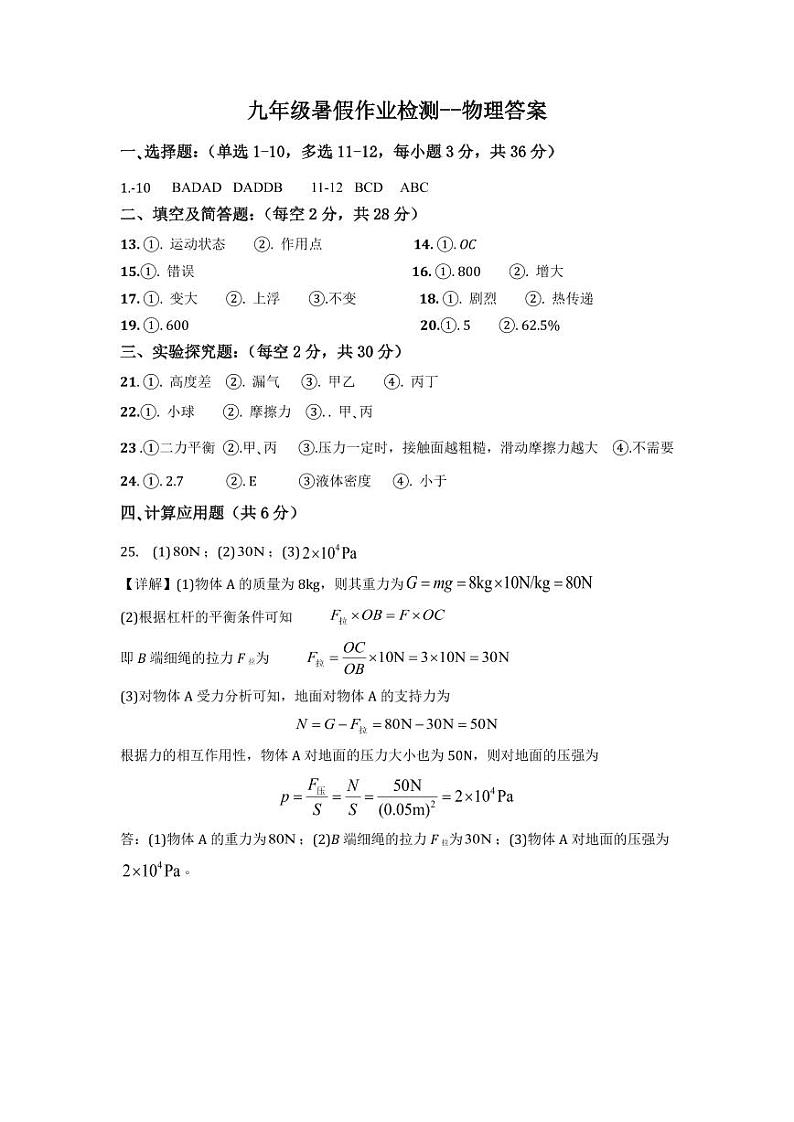 2九年级暑假作业检测--物理答案(2)第1页