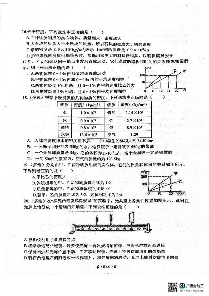 河北省石家庄市栾城区石家庄市第四十八中学2023-2024学年八年级上学期开学物理试题第3页