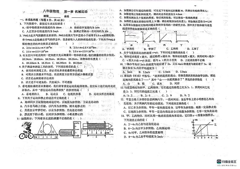 河北省石家庄市裕华区石家庄第二外国语学校2023-2024学年八年级上学期开学物理试题01