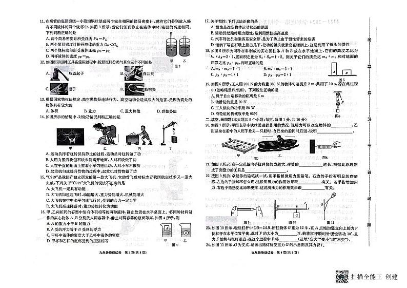 河北省保定市竞秀区北京师范大学保定实验学校2023-2024学年上学期九年级开学物理试题第2页