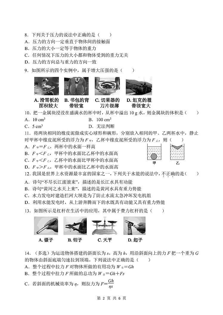 河北省石家庄市第四十八中学2023-2024学年九年级上学期物理开学限时作业第2页