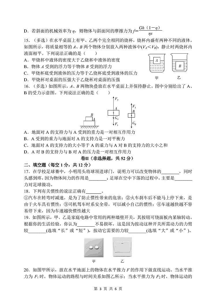 河北省石家庄市第四十八中学2023-2024学年九年级上学期物理开学限时作业第3页