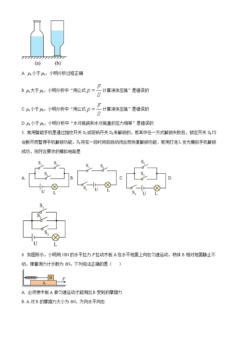 上海市宝山区上海交通大学附中2024-2025学年九年级上学期开学考试物理试题（原卷版）第2页
