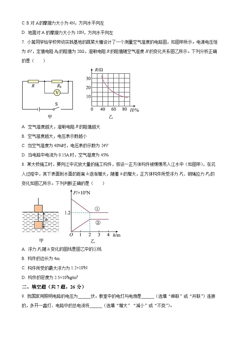 上海市宝山区上海交通大学附中2024-2025学年九年级上学期开学考试物理试题（原卷版）第3页