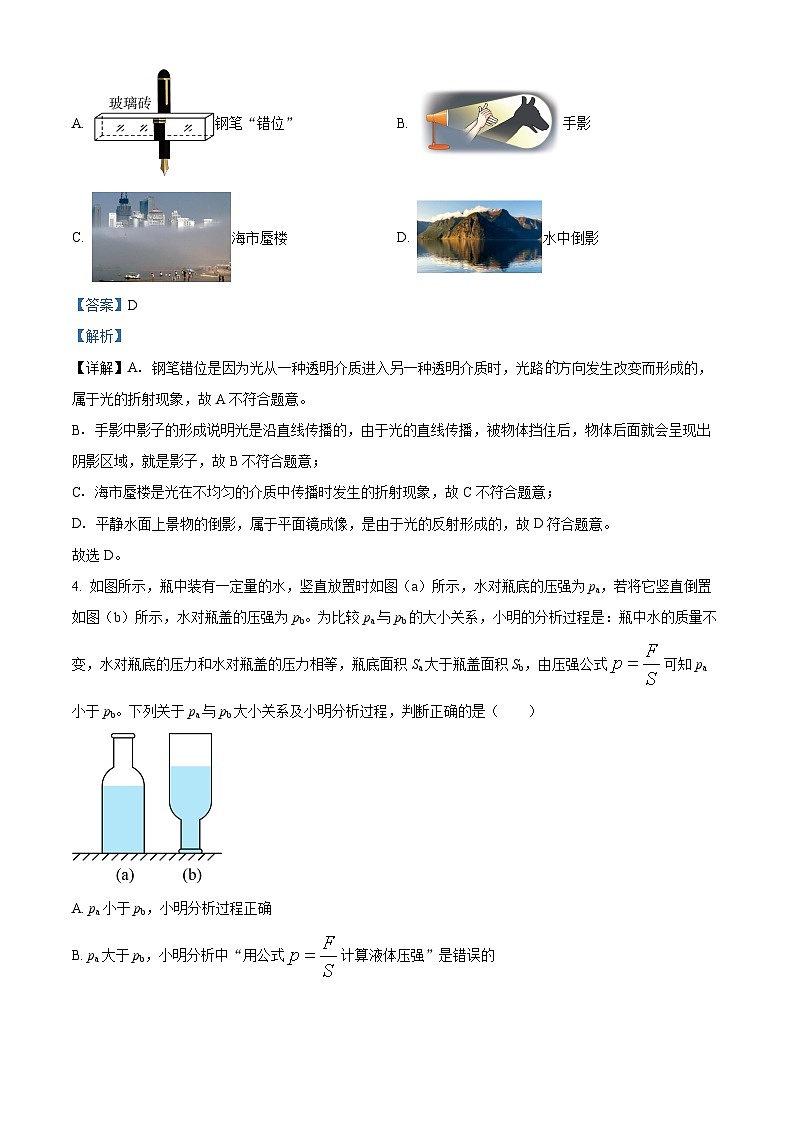 上海市宝山区上海交通大学附中2024-2025学年九年级上学期开学考试物理试题（解析版）第2页