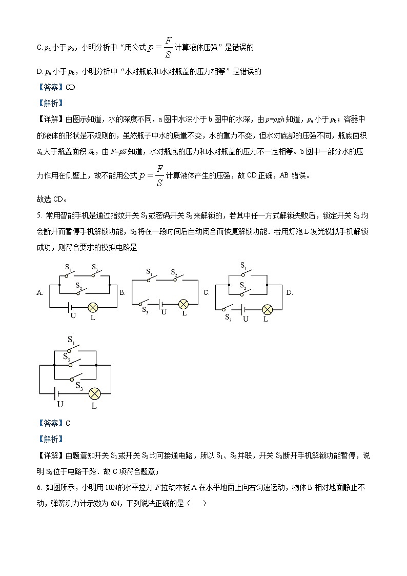 上海市宝山区上海交通大学附中2024-2025学年九年级上学期开学考试物理试题（解析版）第3页