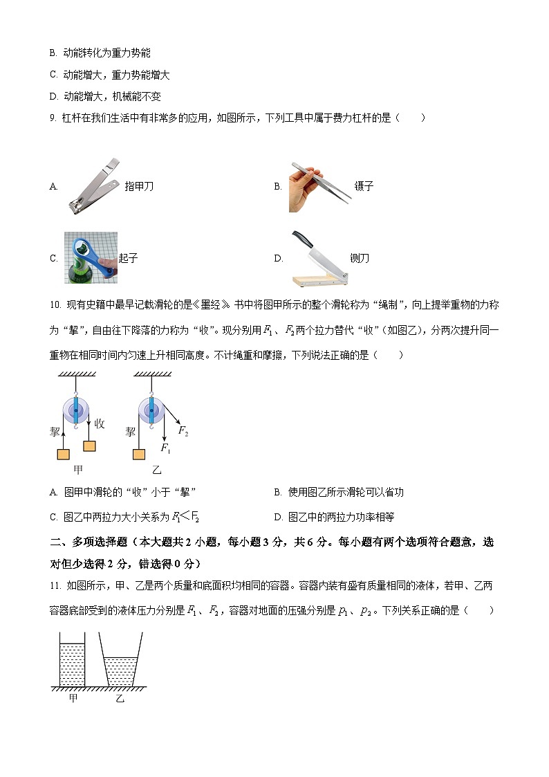 湖南省长沙市一中实验实验学校2024-2025学年九年级上学期入学考试物理试题（原卷版）第3页