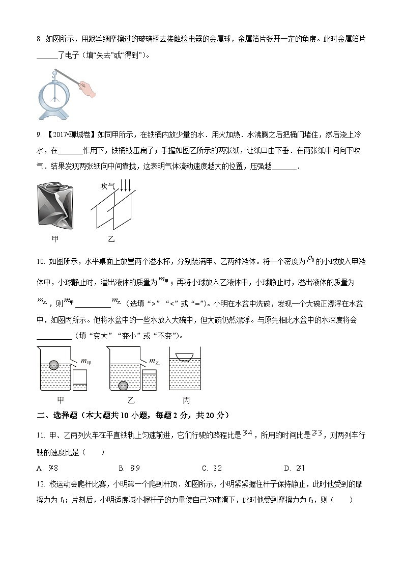 安徽省马鞍山多校联考2024-2025学年九年级上学期开学考试物理试题（原卷版+解析版）02