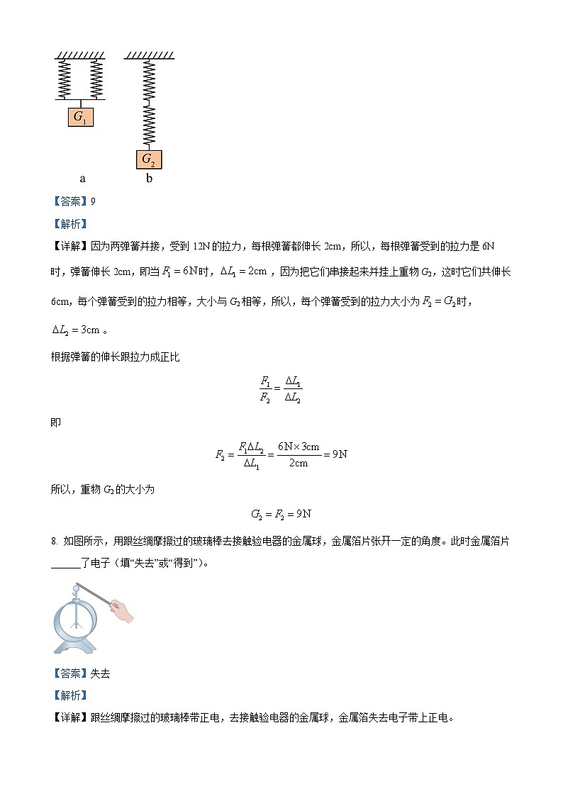 安徽省马鞍山多校联考2024-2025学年九年级上学期开学考试物理试题（原卷版+解析版）03