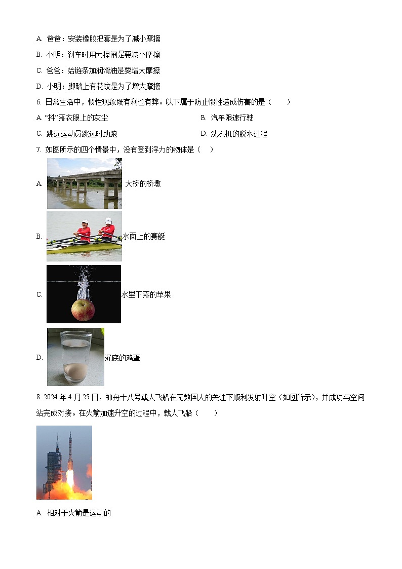 湖南省长沙市一中实验实验学校2024-2025学年九年级上学期入学考试物理试题（原卷版）02