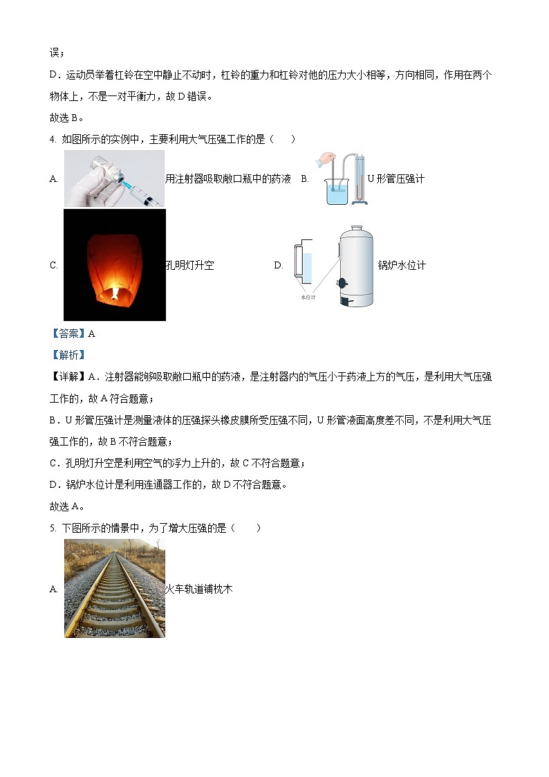 黑龙江省哈尔滨市双城区第二中学2024-2025学年九年级上学期开学考试物理试题（解析版）03