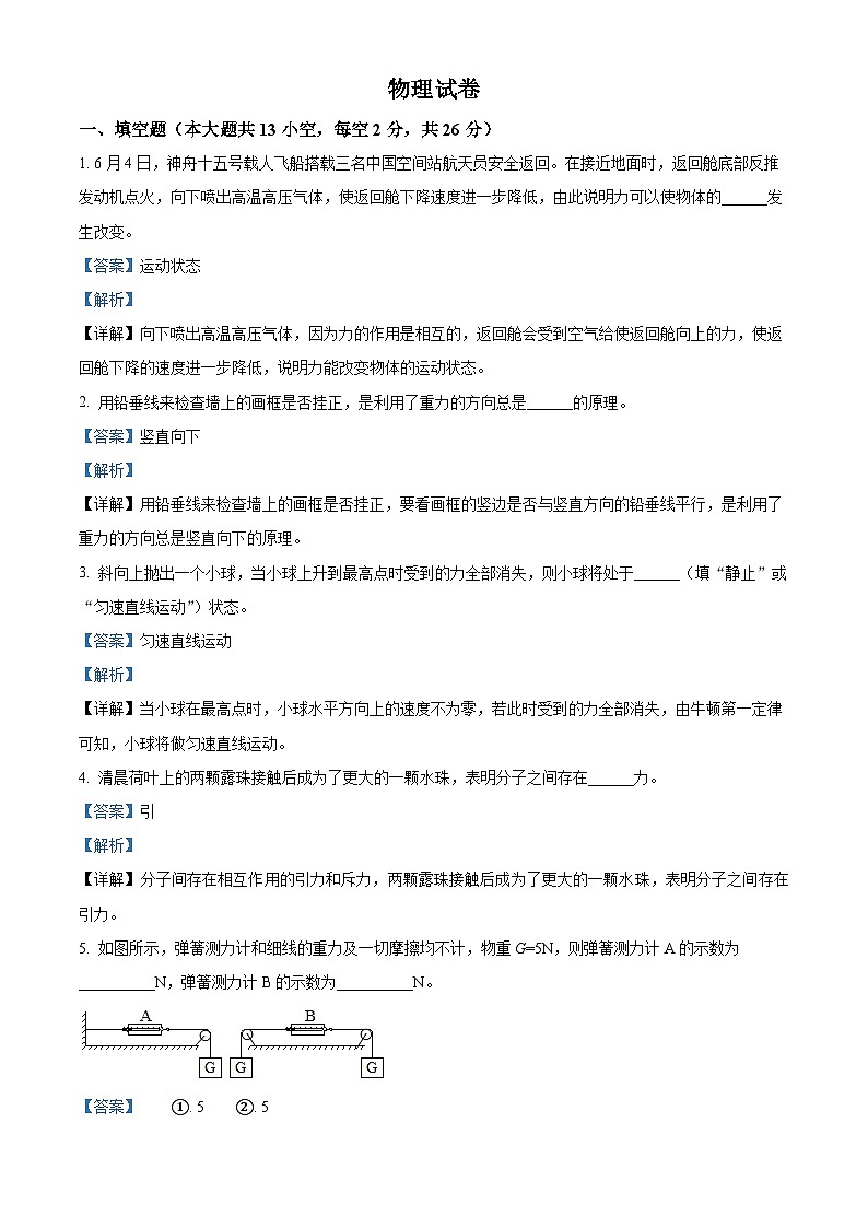 安徽省马鞍山多校联考2024-2025学年九年级上学期开学考试物理试题（解析版）01