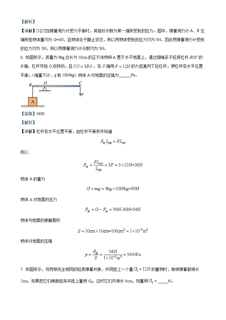 安徽省马鞍山多校联考2024-2025学年九年级上学期开学考试物理试题（解析版）02