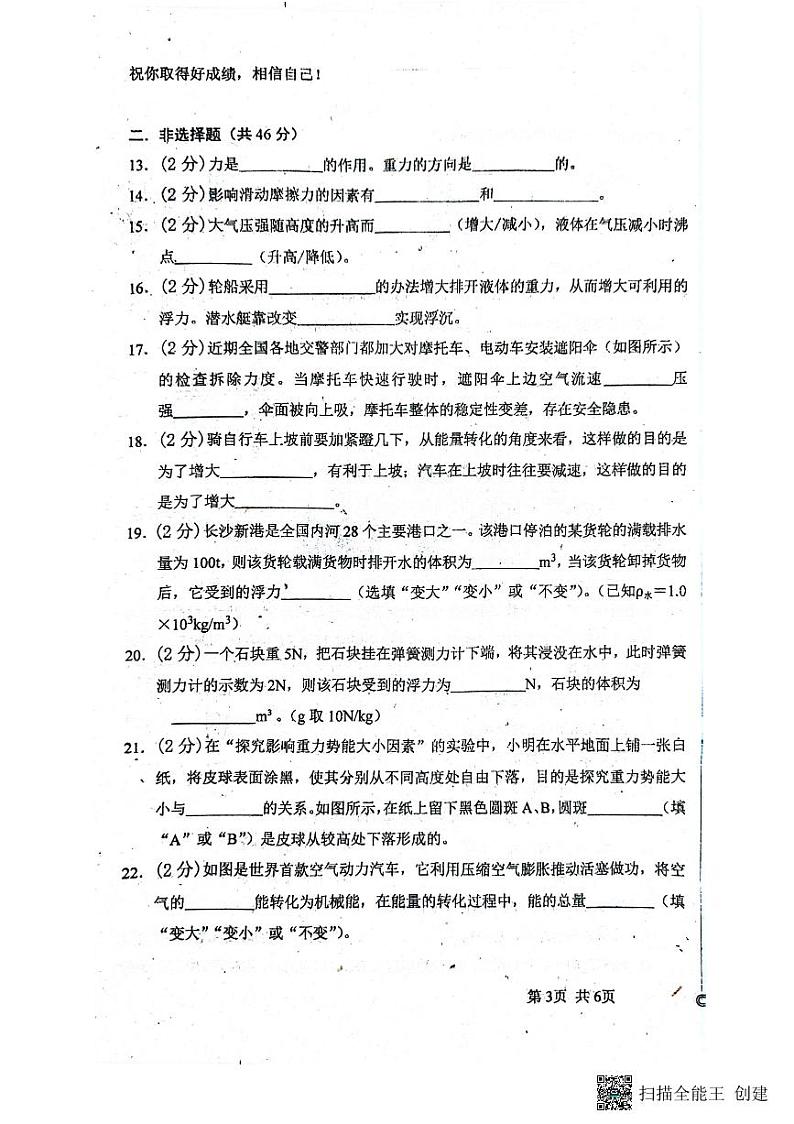 黑龙江省哈尔滨市双城区兆麟初级中学2024-2025学年九年级上学期开学物理试题03