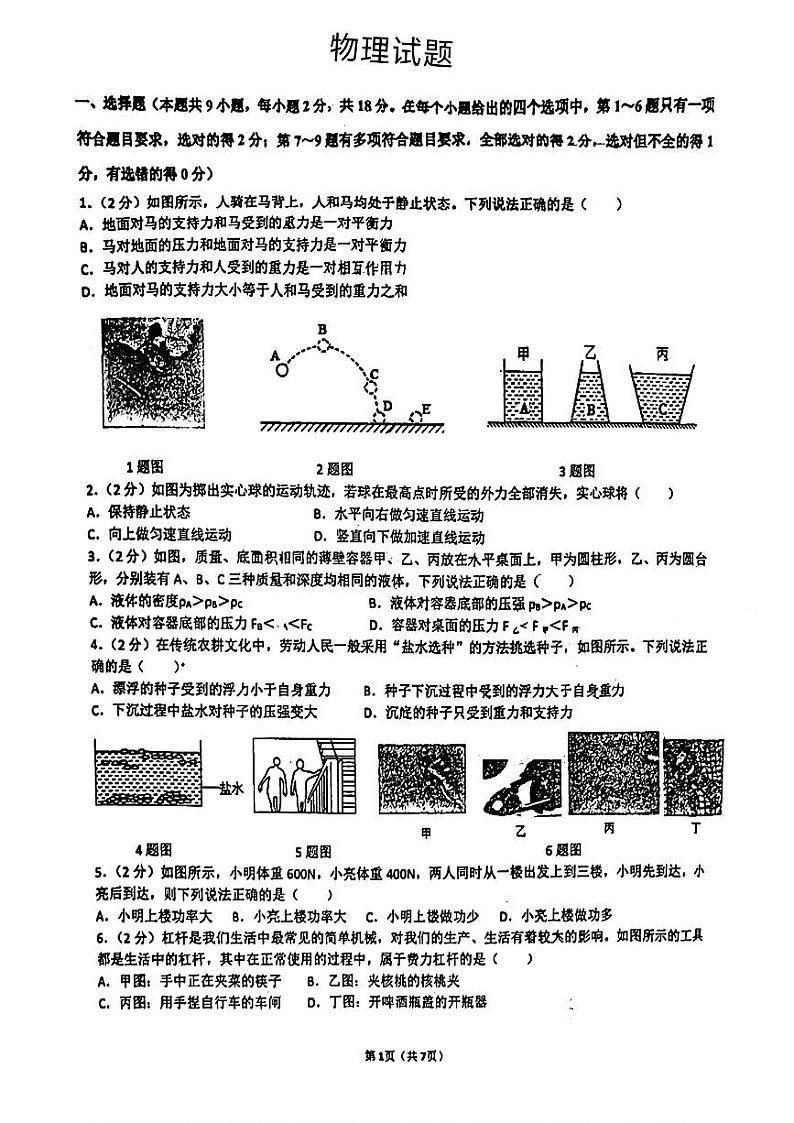 辽宁省辽河油田实验中学分校2024-2025学年九年级上学期开学物理试卷01