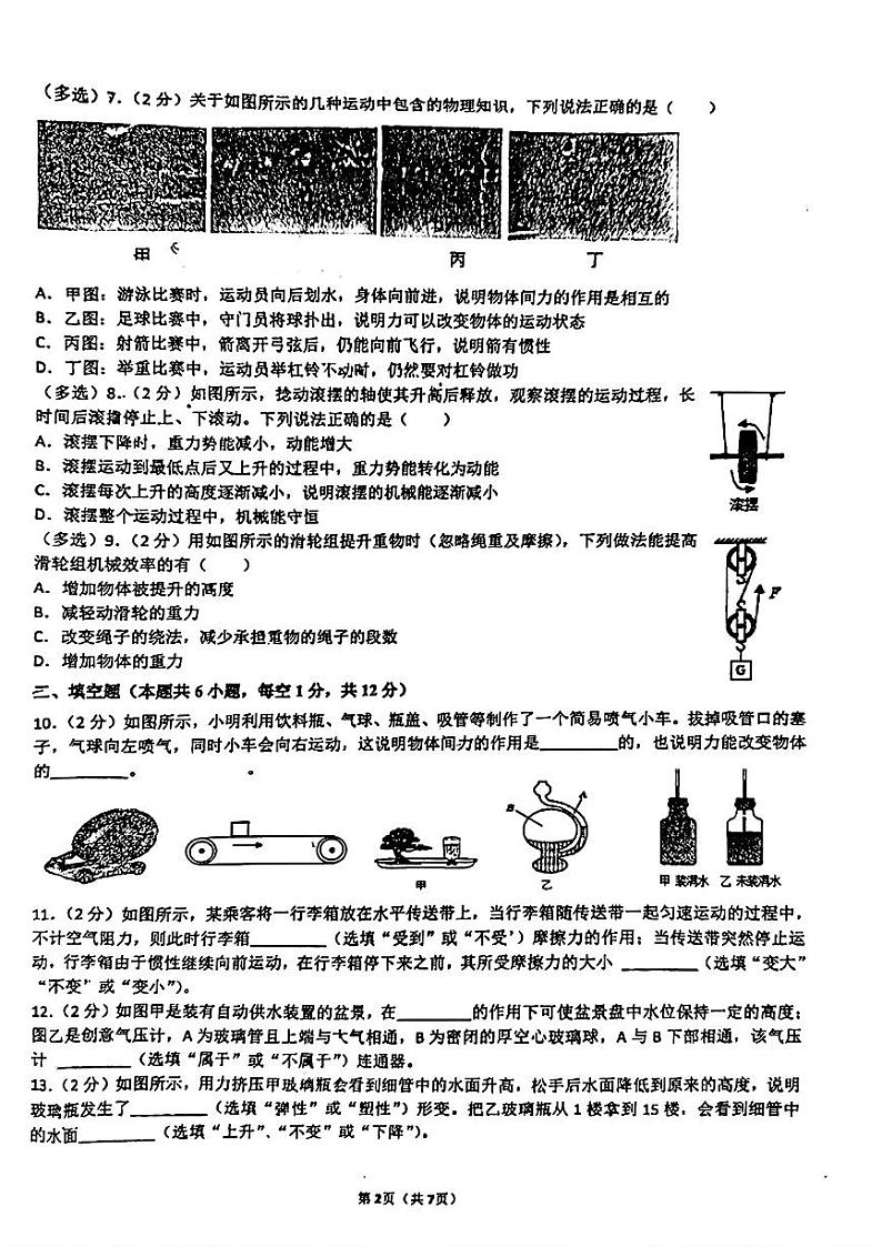 辽宁省辽河油田实验中学分校2024-2025学年九年级上学期开学物理试卷02