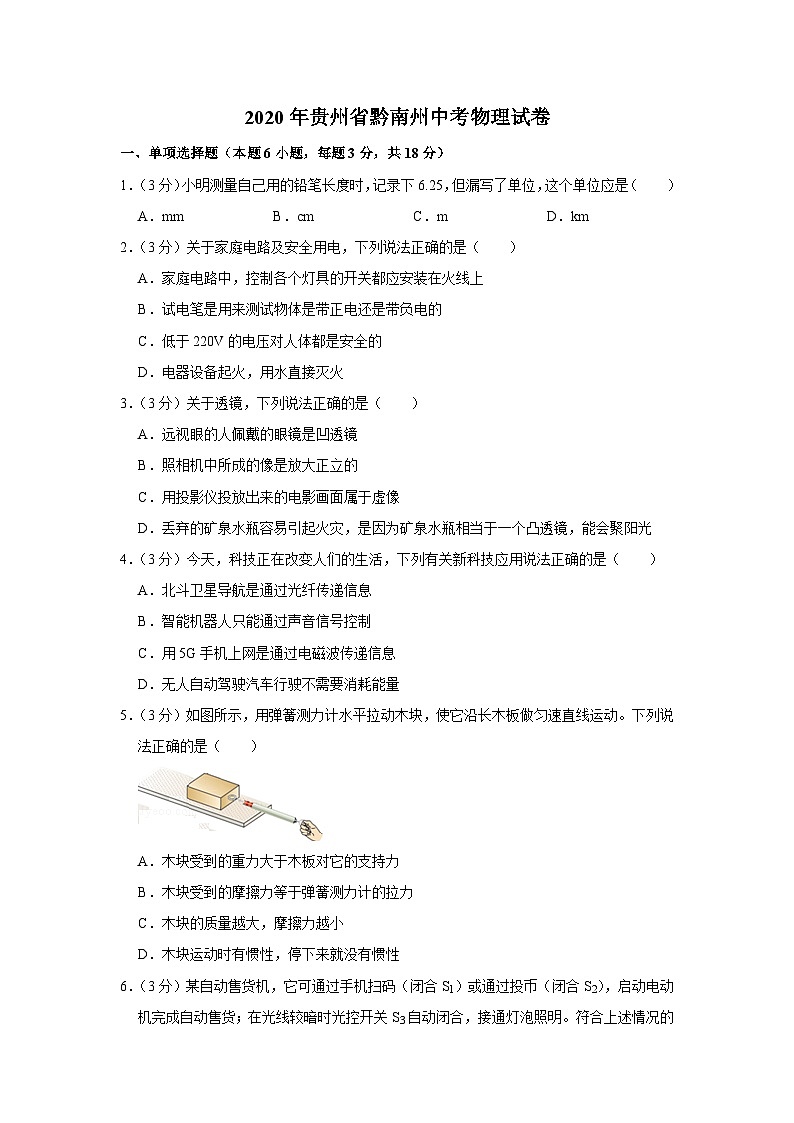 2020年贵州省黔南州中考物理试卷01