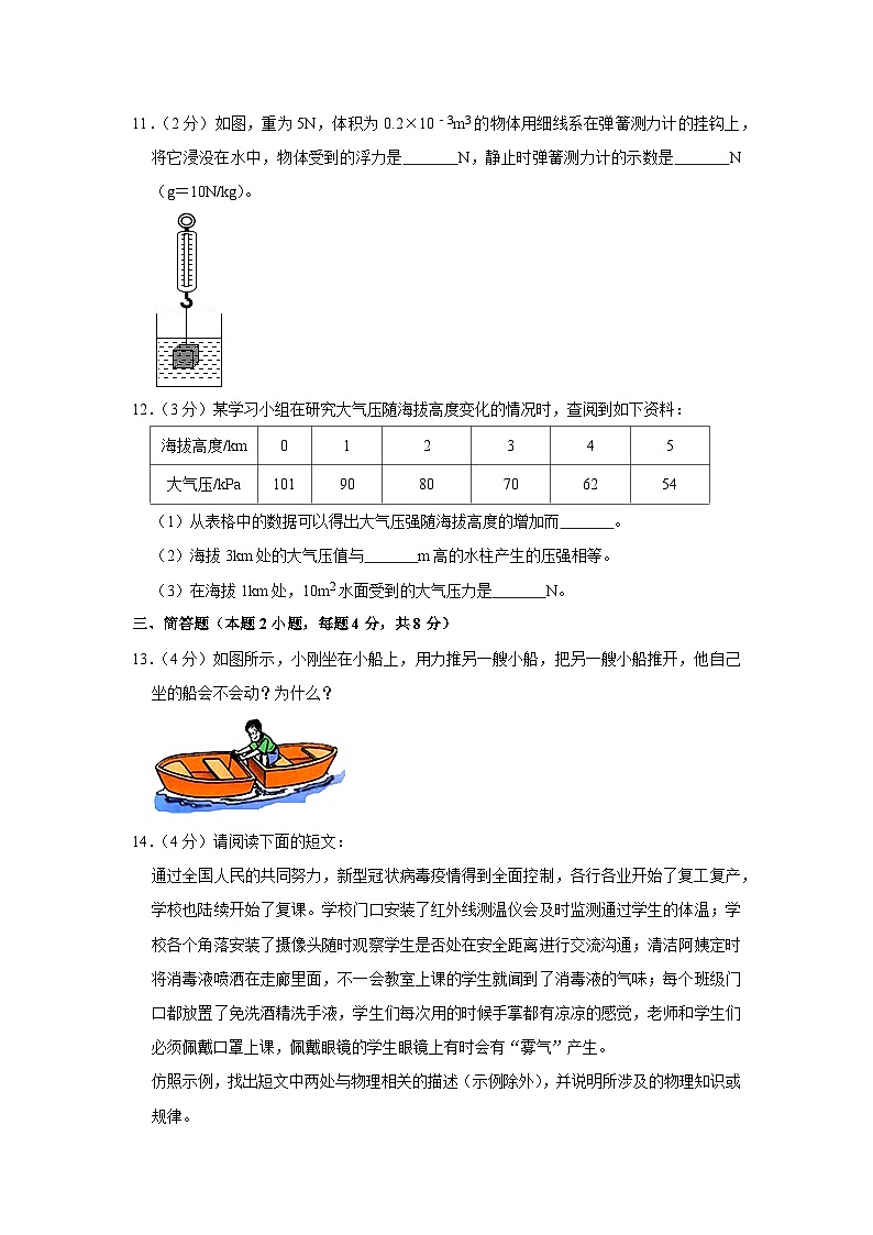 2020年贵州省黔南州中考物理试卷03