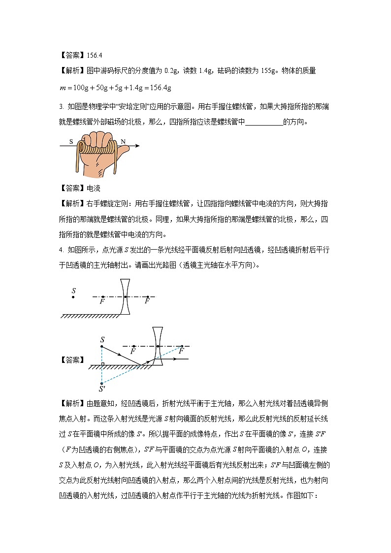 [物理][二模]安徽省合肥市2024年中考试题(解析版)第2页