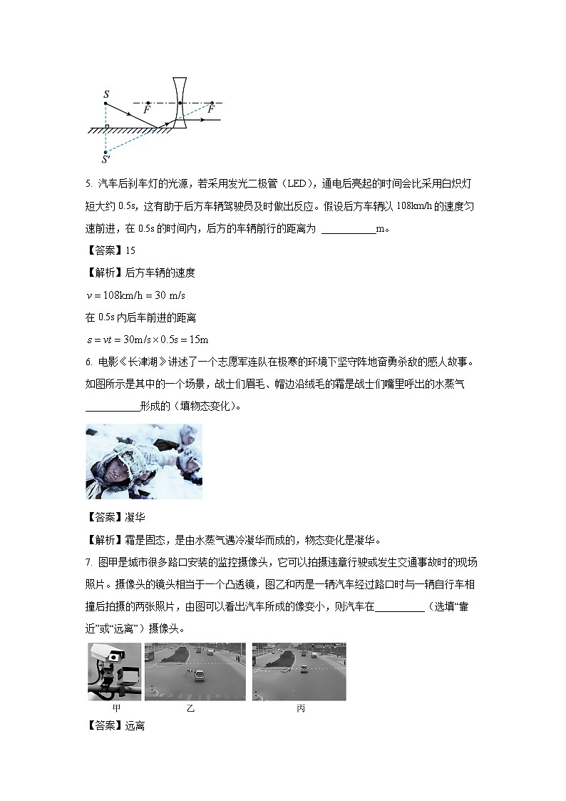 [物理][二模]安徽省合肥市2024年中考试题(解析版)第3页