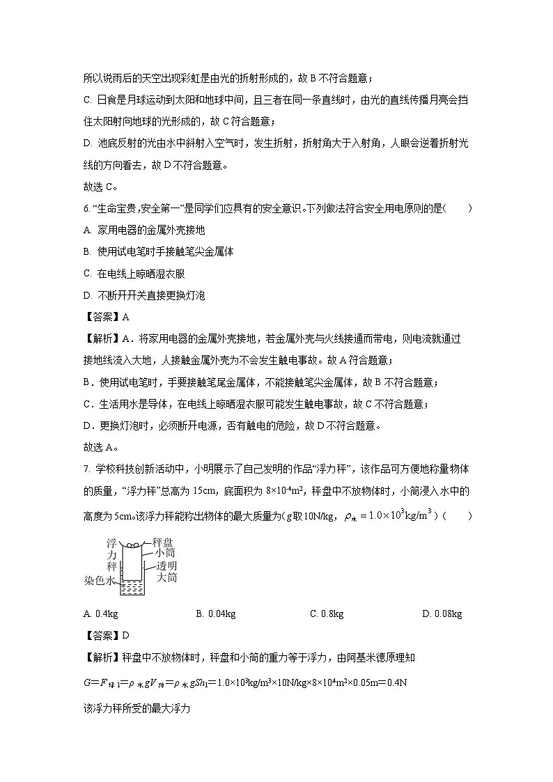 [物理][一模]广东省江门市台山市2024年中考试题(解析版)03
