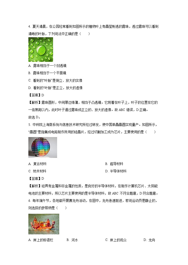 [物理]广西2024年中考模拟试题(解析版)第2页