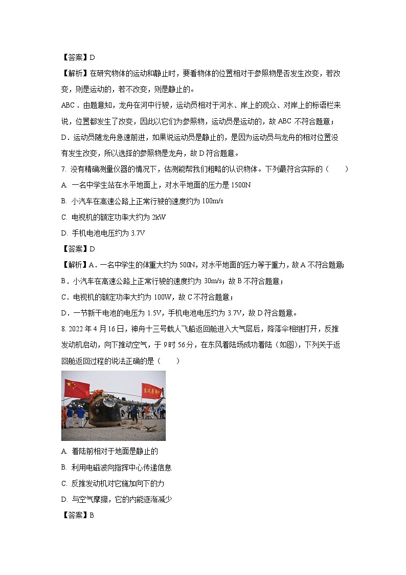 [物理]广西2024年中考模拟试题(解析版)第3页