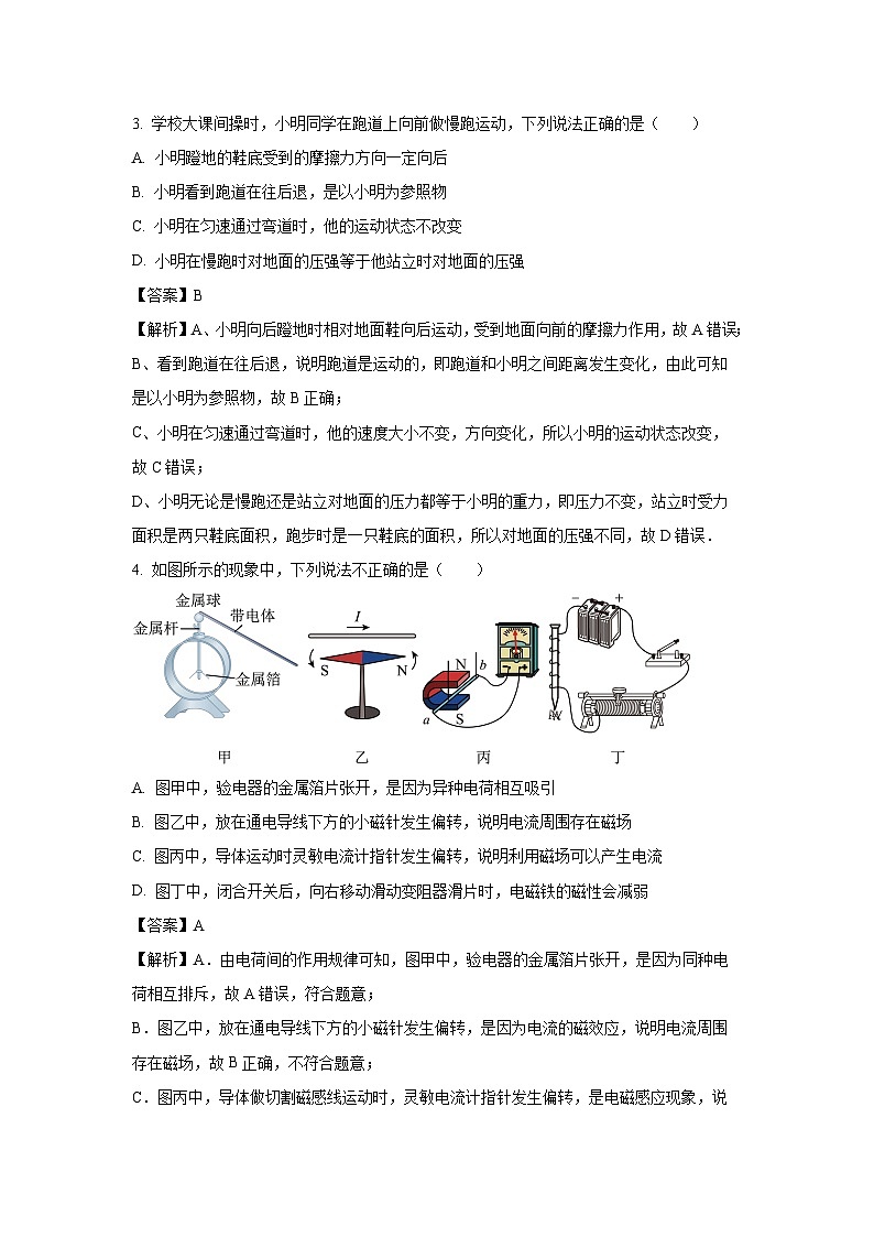 [物理][一模]甘肃省永靖县部分学校2024年中考试题(解析版)02