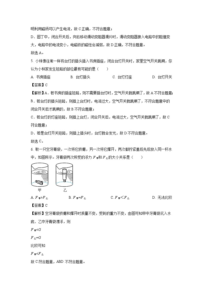 [物理][一模]甘肃省永靖县部分学校2024年中考试题(解析版)03