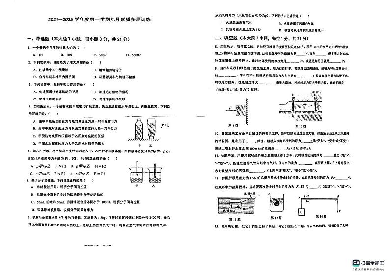 广东省惠州市惠阳高级中学2024-2025学年九年级上学期物理开学考试试卷第1页