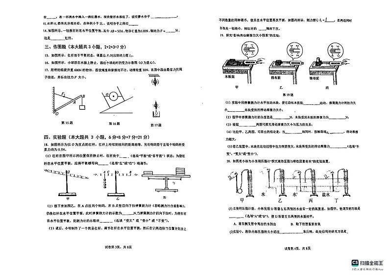 广东省惠州市惠阳高级中学2024-2025学年九年级上学期物理开学考试试卷第2页