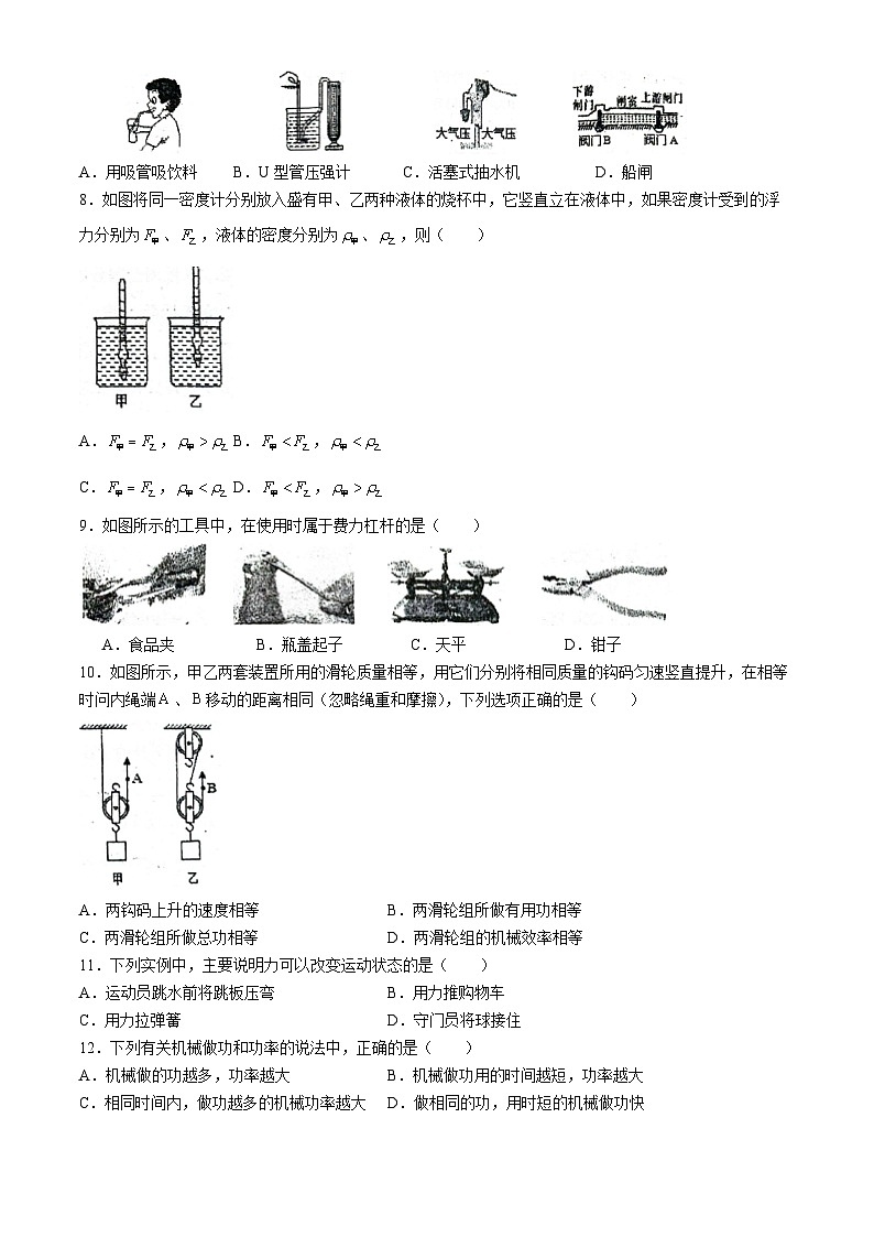 黑龙江省哈尔滨市双城区兆麟初级中学2024-2025学年九年级上学期开学物理试题(无答案)02