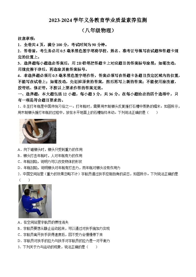 山东省德州市陵城区2023-2024学年八年级下学期期末考试物理试题01