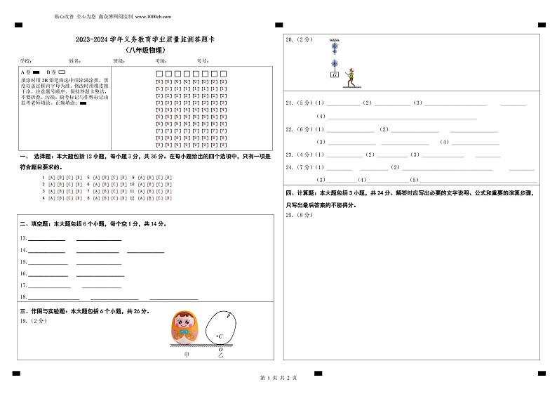 山东省德州市陵城区2023-2024学年八年级下学期期末考试物理试题01