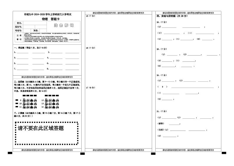 江西省宜春市丰城市第九中学2024-2025学年九年级上学期开学物理试题01