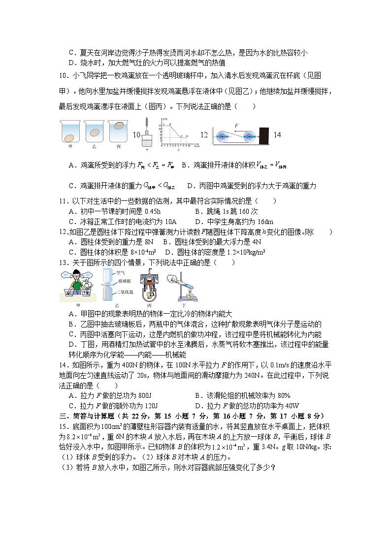 江西省宜春市丰城市第九中学2024-2025学年九年级上学期开学物理试题02
