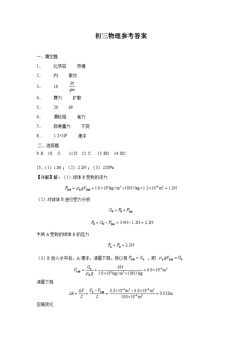 江西省宜春市丰城市第九中学2024-2025学年九年级上学期开学物理试题01