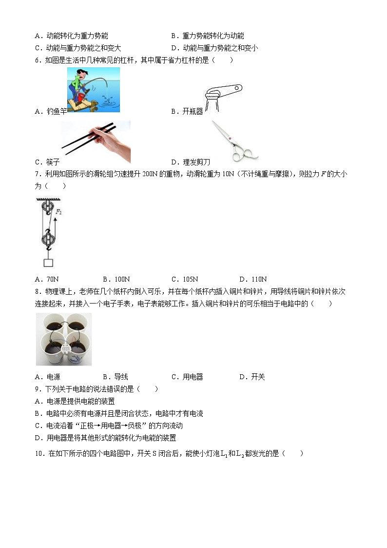 山东省东营市广饶县广饶县乐安中学2024-2025学年九年级上学期开学物理试题(无答案)第2页