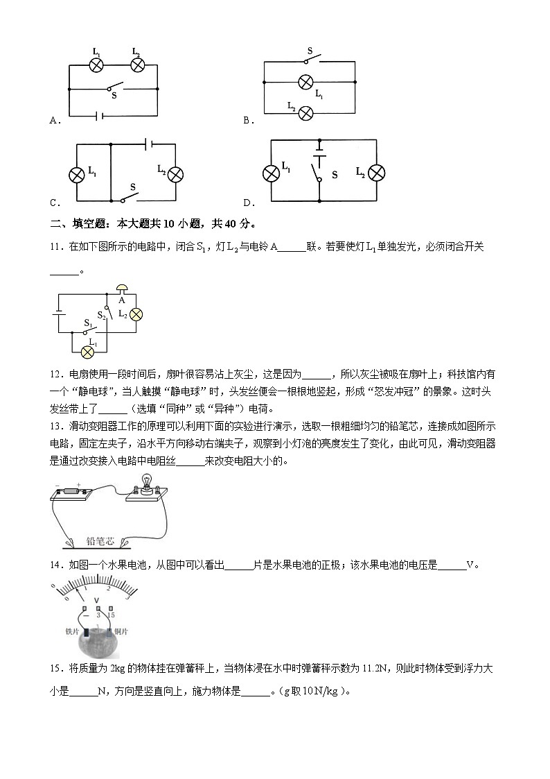 山东省东营市广饶县广饶县乐安中学2024-2025学年九年级上学期开学物理试题(无答案)第3页