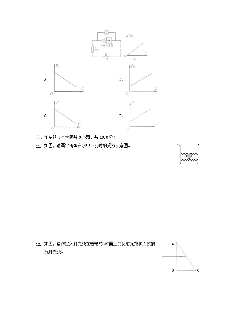 2020江苏省南通市中考物理真题及答案03